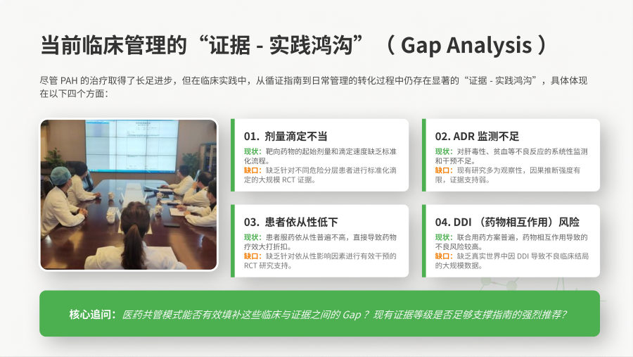 动脉性肺动脉高压医药共管专家共识解读 第 3 页