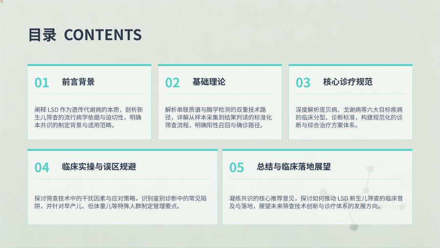 常见溶酶体贮积症新生儿筛查专家共识（2026） 第 2 页