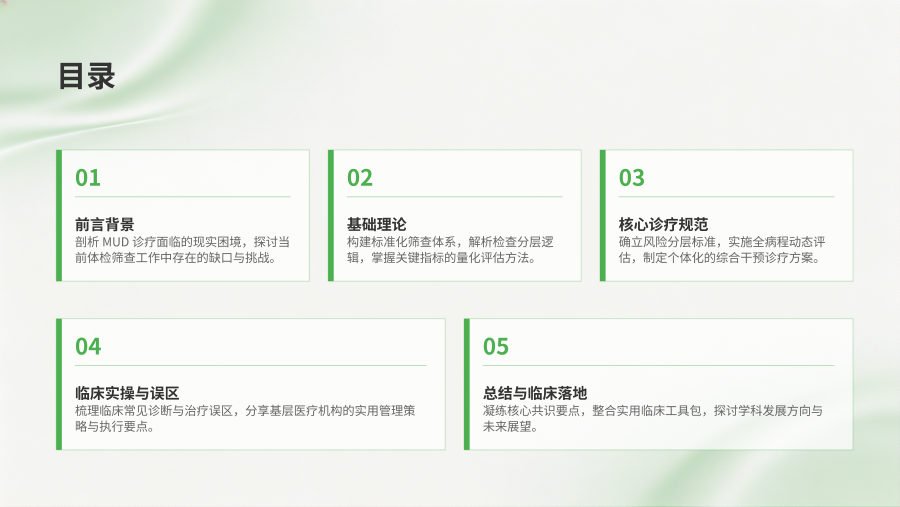 未分化疾病体检与管理中国专家共识（2026） 第 2 页