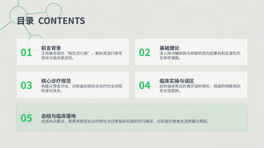 糖尿病共患抑郁诊疗中国专家共识 第 2 页
