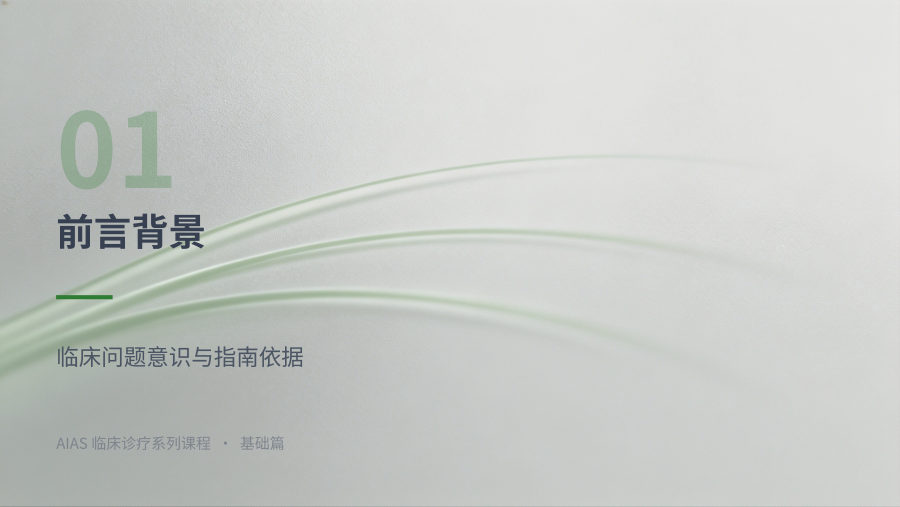 老年2型糖尿病患者无症状颅内动脉狭窄（AIAS）诊疗规范 第 3 页
