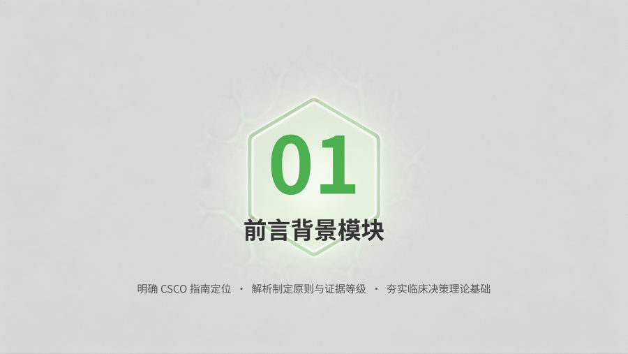 2026 CSCO免疫检查点抑制剂临床应用指南解读 第 3 页