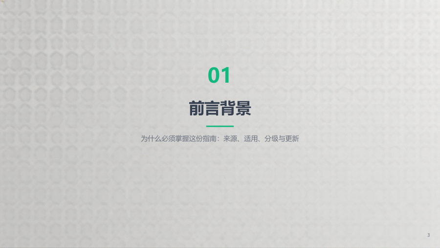 NCCN2026V1儿童侵袭性成熟B细胞淋巴瘤指南解读 第 3 页
