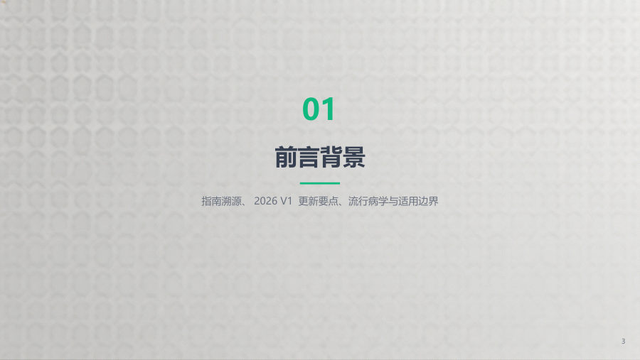 NCCN2026V1 睾丸癌指南解读 第 3 页
