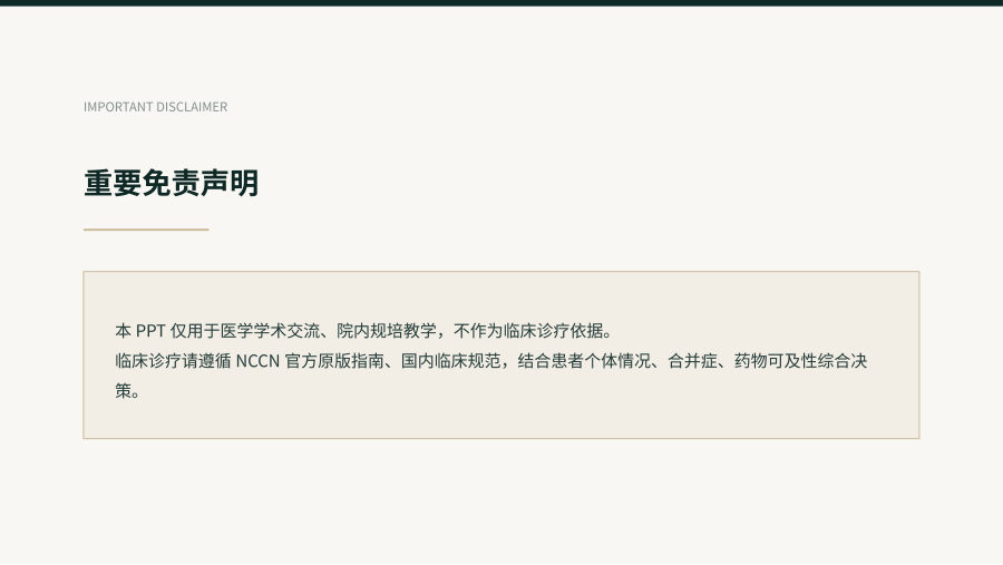 NCCN膀胱癌临床实践指南2026 V1解读 第 2 页