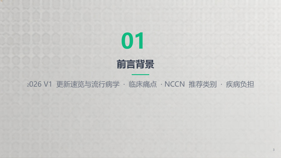 NCCN2026V1 MPN骨髓增生性肿瘤指南解读-14号 第 3 页
