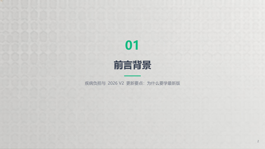 NCCN2026V2 CLL-SLL指南解读 第 2 页