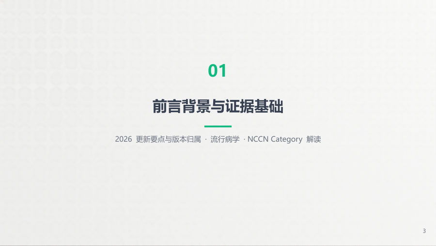 NCCN 2026 V2 甲状腺癌指南解读 第 3 页