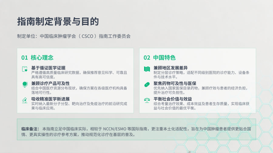 2026 CSCO结直肠癌诊疗指南解读 第 3 页