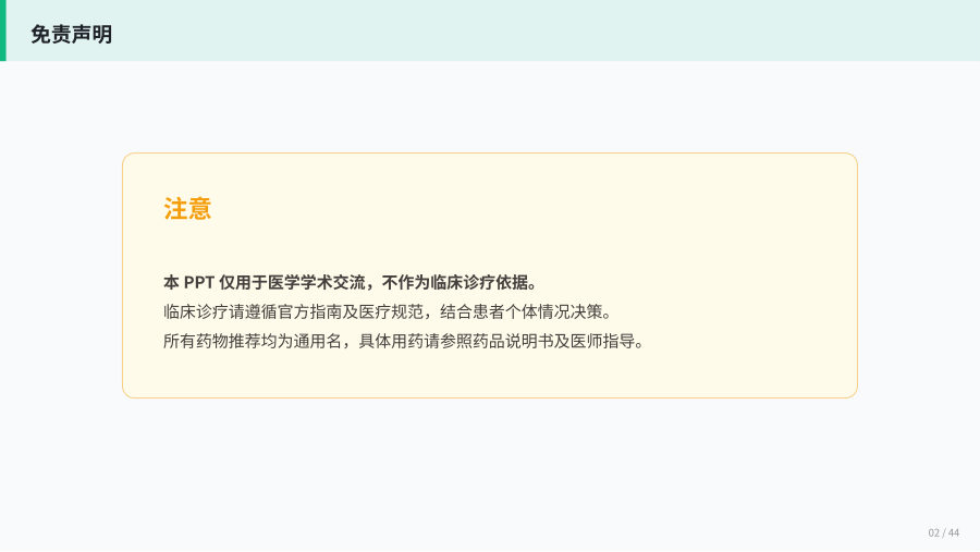 中国成人失眠伴抑郁焦虑诊治专家共识解读 第 2 页