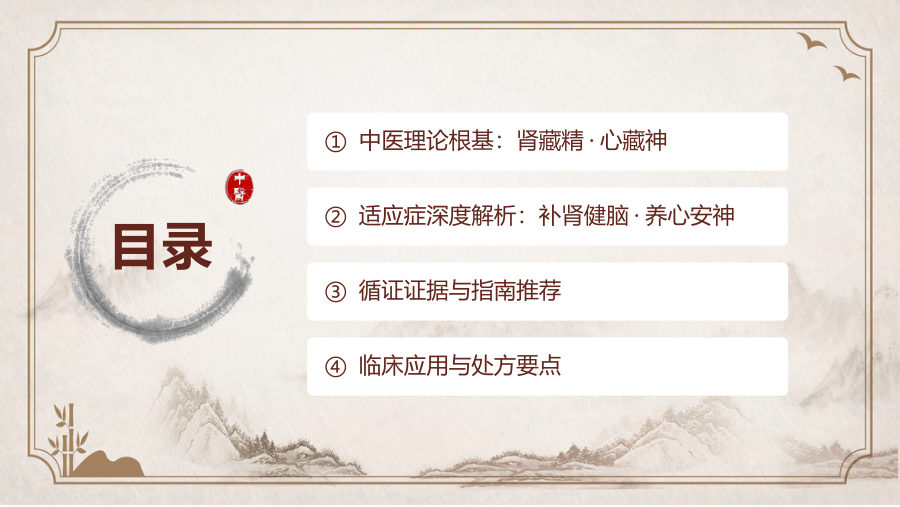 乌灵胶囊适应症深度解析——基于补肾健脑、养心安神功效的临床应用 第 2 页