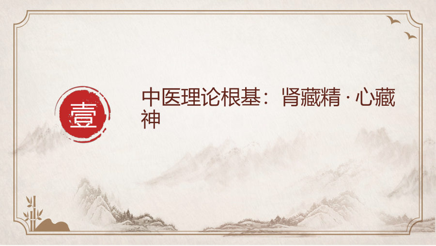 乌灵胶囊适应症深度解析——基于补肾健脑、养心安神功效的临床应用 第 3 页