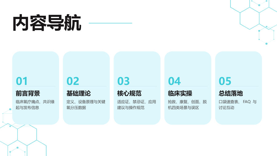 常压饱和吸氧专家共识解读 第 2 页