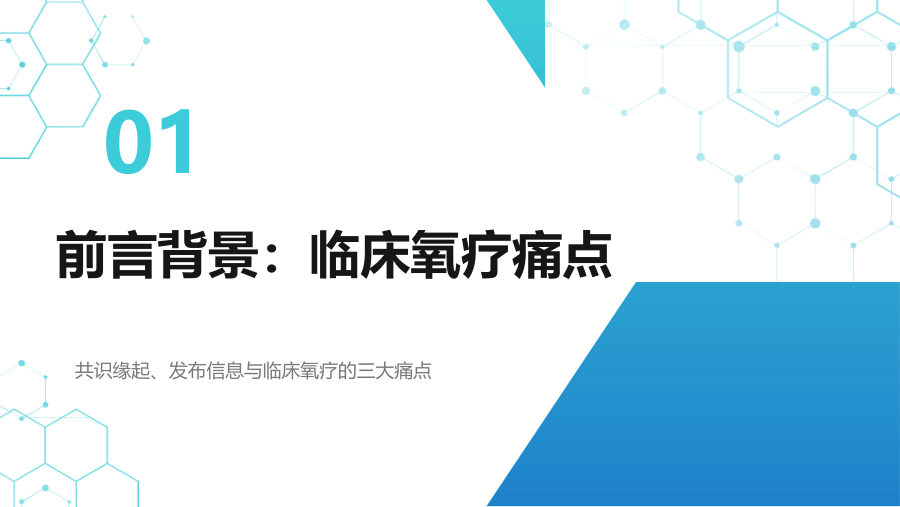 常压饱和吸氧专家共识解读 第 3 页