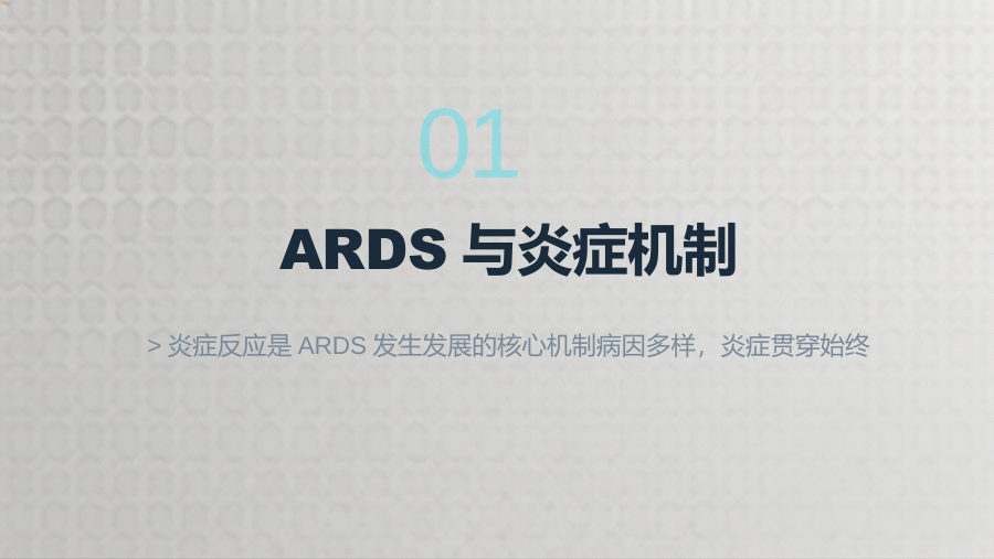 急性呼吸窘迫综合征抗炎治疗中中性粒细胞弹性蛋白酶抑制剂急诊应用专家共识 第 3 页