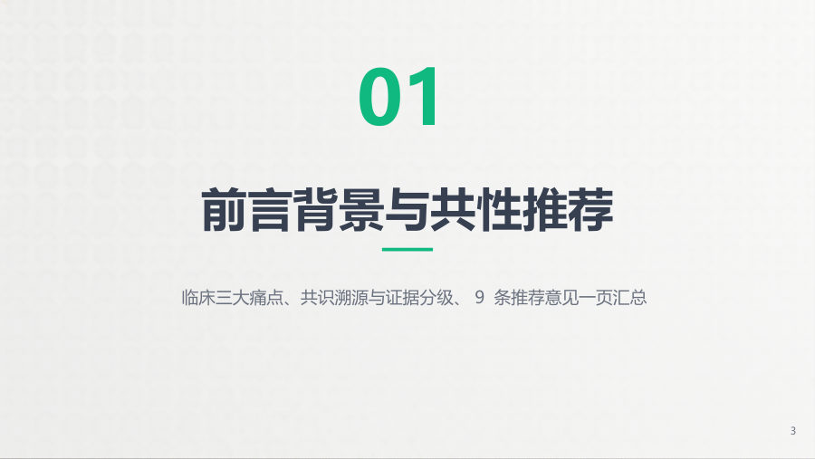 急性肺血栓栓塞症介入治疗操作规程专家共识解读 第 3 页