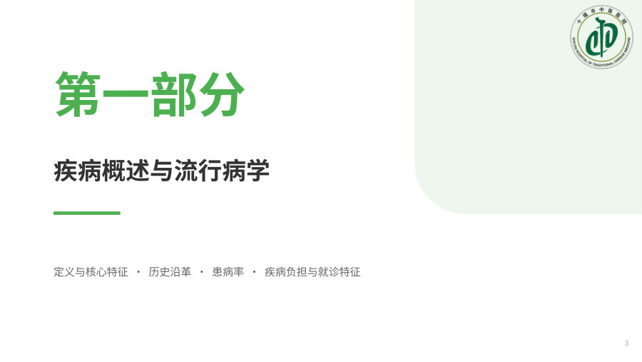 恐怖性焦虑障碍的临床识别与干预-解读 第 3 页