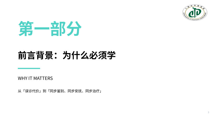 惊恐障碍临床表现、鉴别与治疗-解读 第 3 页