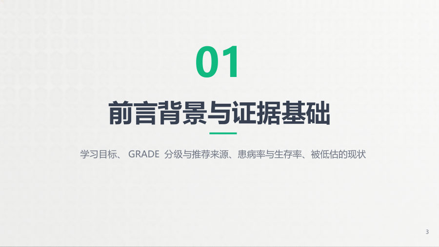 慢性血栓栓塞性肺动脉高压诊断与治疗指南（2024版）解读 第 3 页