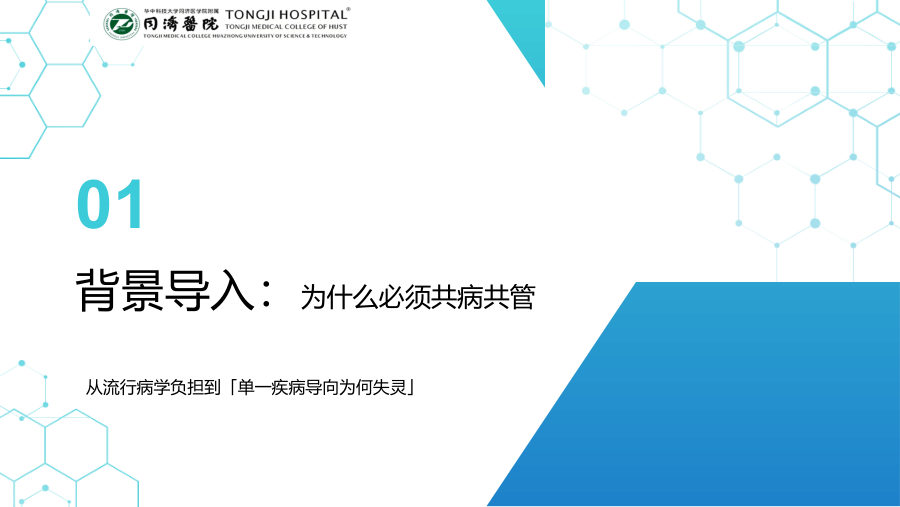 抑郁症共病代谢综合征临床诊疗专家共识解读 浅色 第 3 页