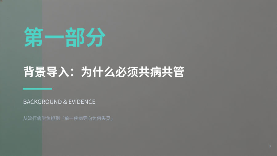 抑郁症共病代谢综合征临床诊疗专家共识解读 第 3 页