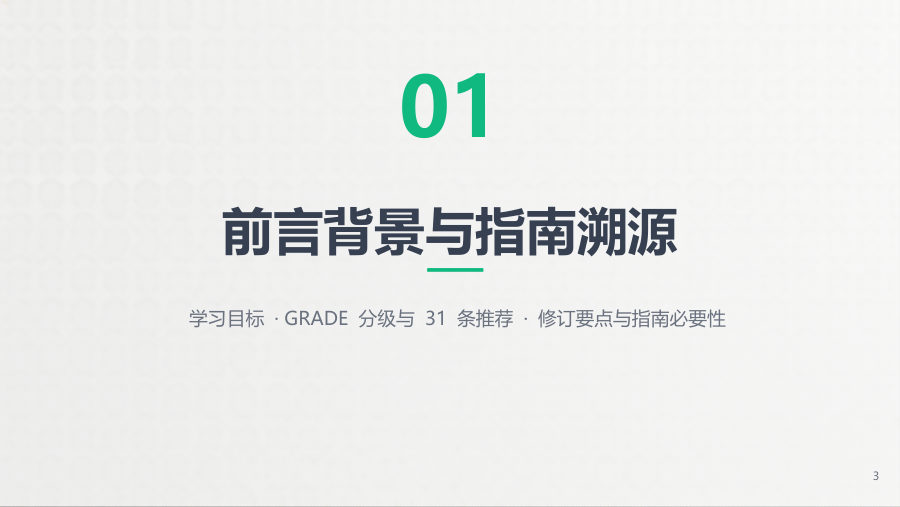气管支气管结核诊断和治疗指南（2025年版）解读 第 3 页
