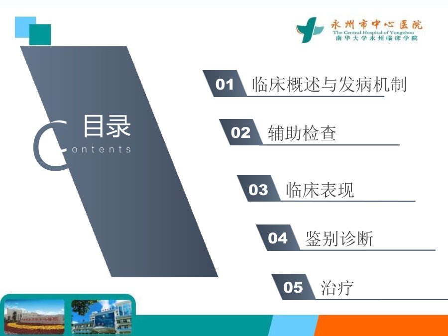 肺脓肿课件（杨强） 第 2 页