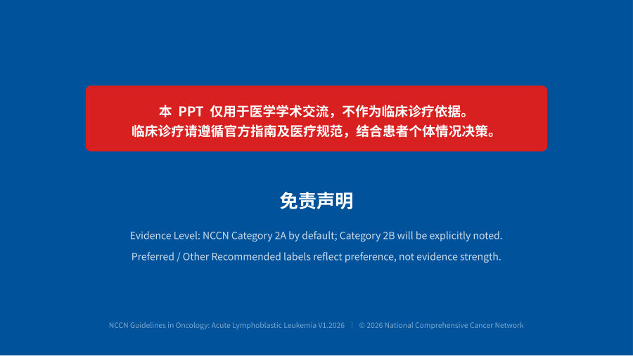 NCCN ALL 2026 第 2 页
