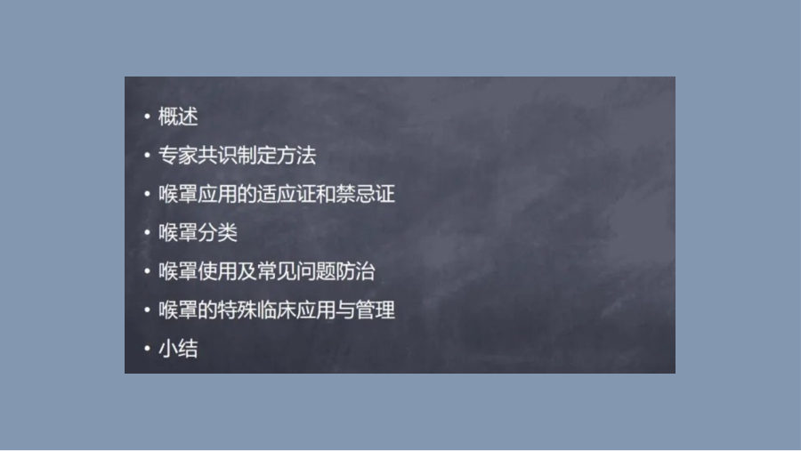 喉罩的临床应用与管理 第 3 页