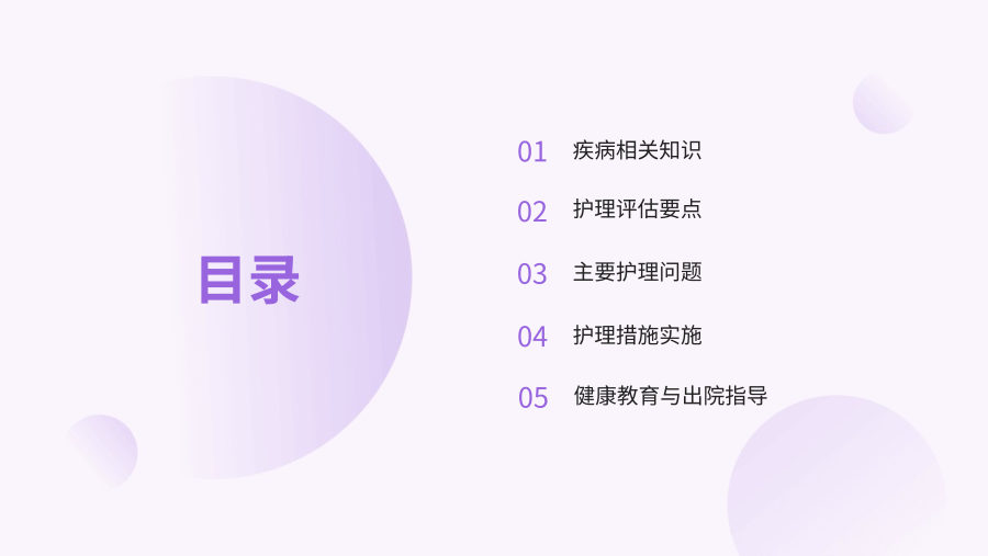 慢性肺源性心脏病护理 第 2 页