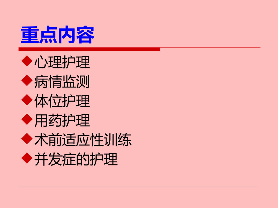颈椎骨折病人术前护理 第 3 页