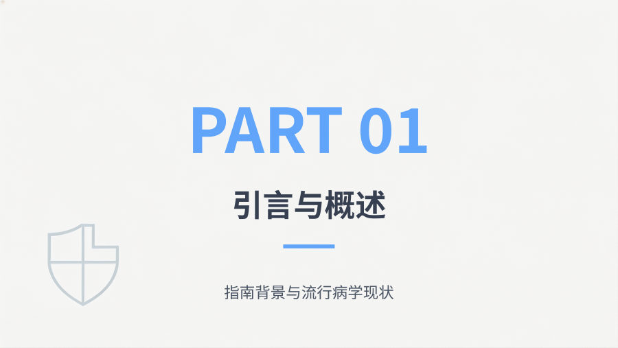 宫颈癌及癌前病变规范化诊疗指南解读 第 3 页