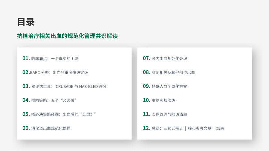 急性冠状动脉综合征抗栓治疗合并出血防治专家共识解读 第 2 页