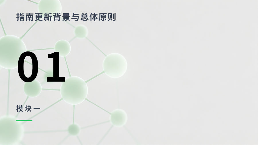 2026 ASCO-CCO多发性骨髓瘤指南解读 第 3 页