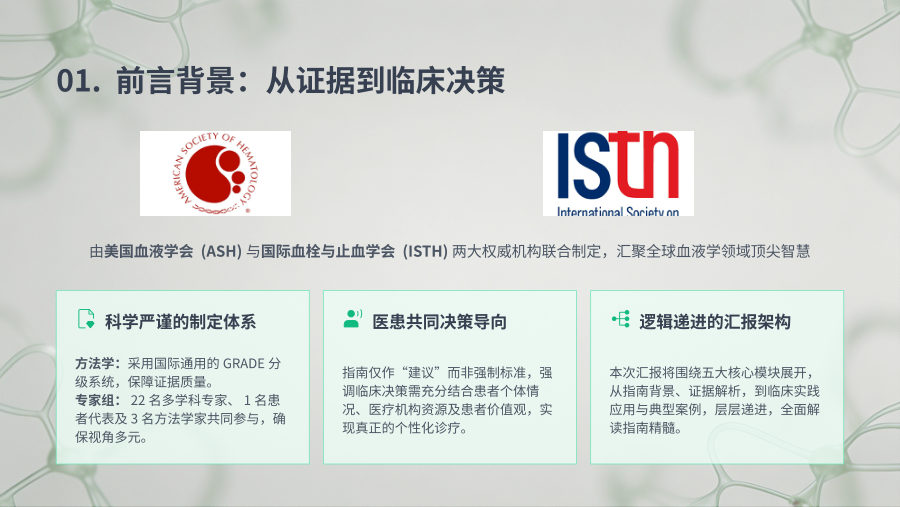 2026 ASH ISTH儿科VTE抗凝预防指南解读 第 3 页