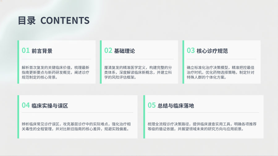 中国首次复发多发性骨髓瘤诊治指南（2026年版）解读 第 2 页