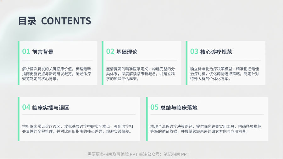 中国首次复发多发性骨髓瘤诊治指南（2026年版）解读.pptx 有 第 2 页